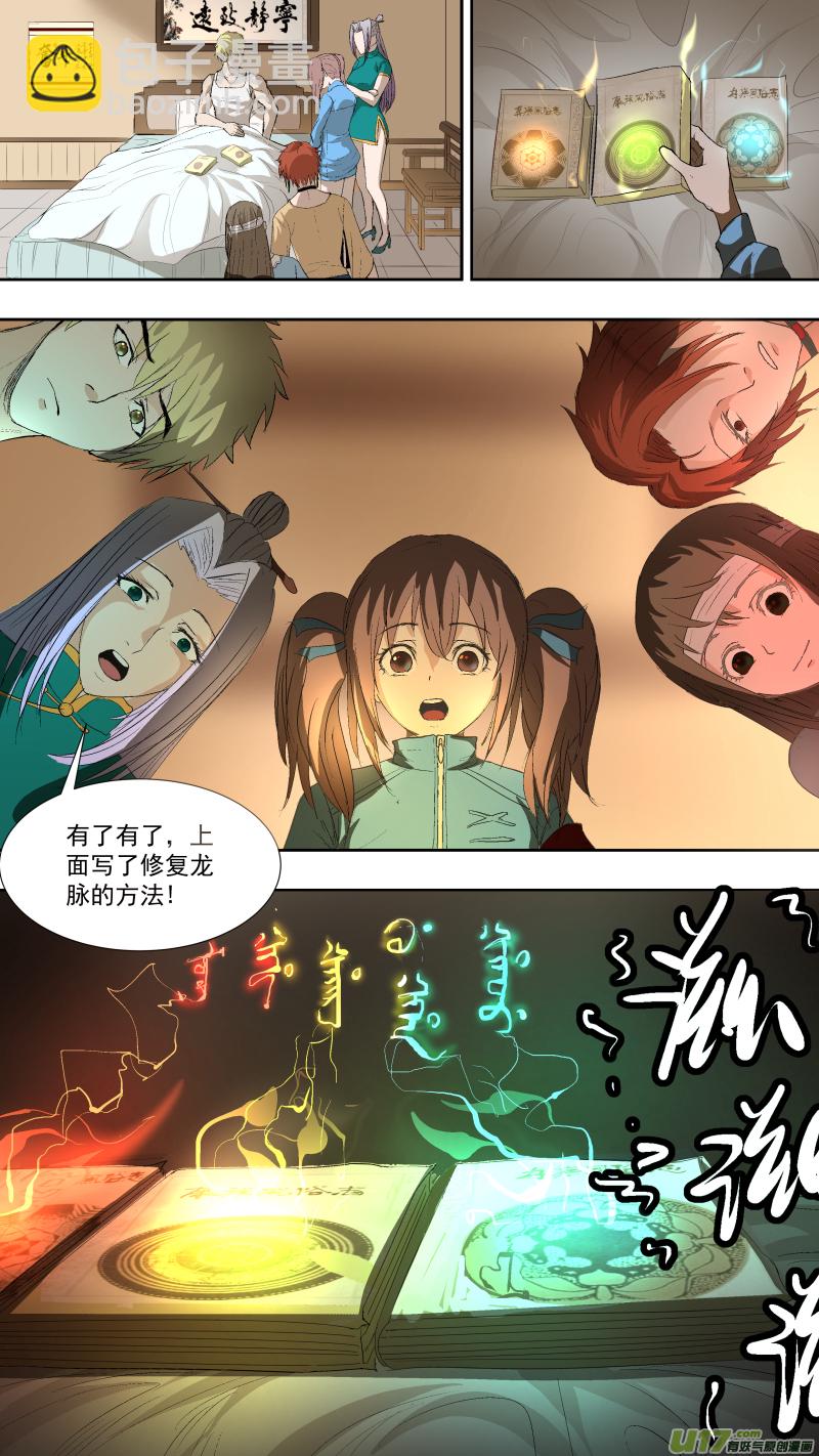 鎖龍 - 037.又出發 - 2