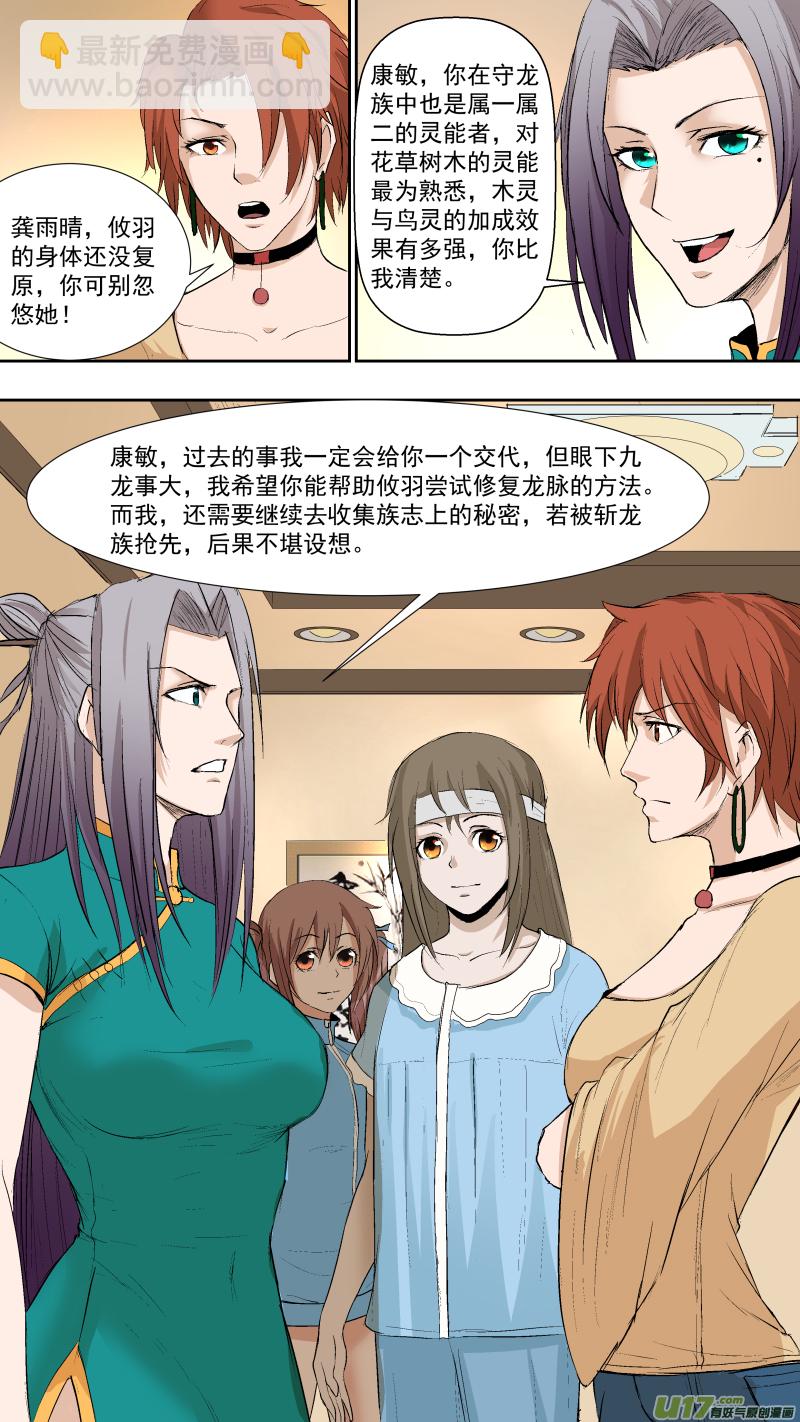 鎖龍 - 037.又出發 - 3