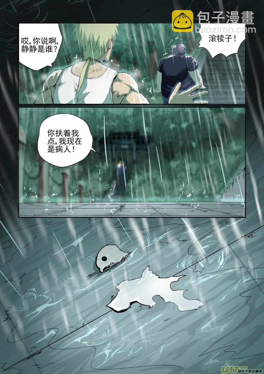 鎖龍 - 004.我想靜靜 - 1