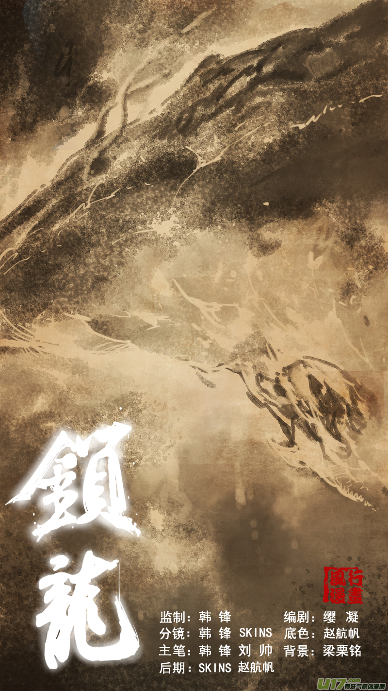 鎖龍 - 039.滿天星的傳說 - 1