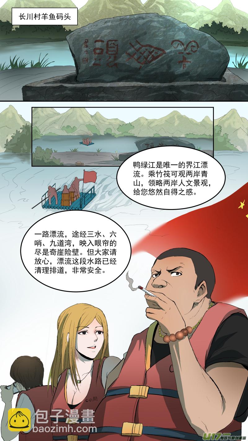 鎖龍 - 039.滿天星的傳說 - 2