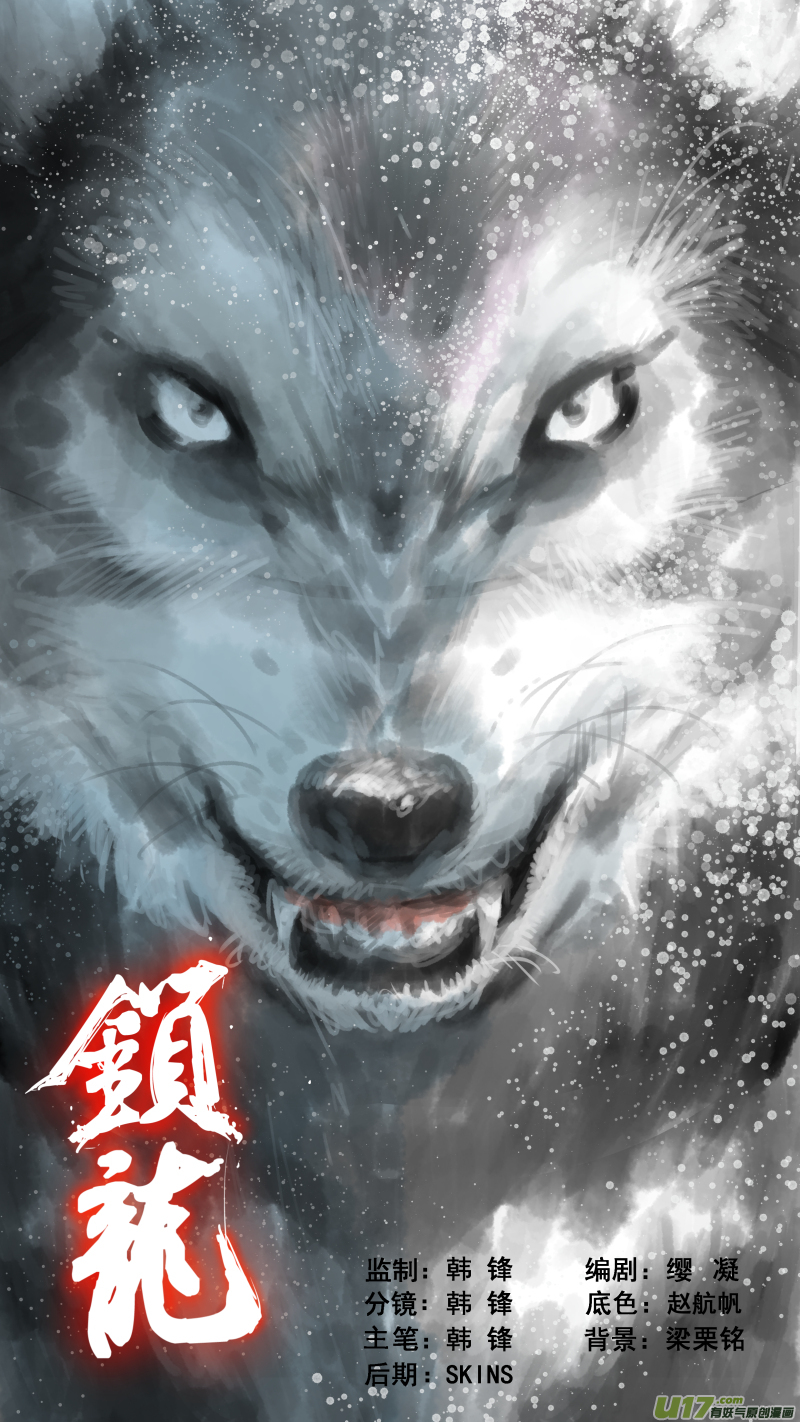 鎖龍 - 041.狼叔叔？ - 1