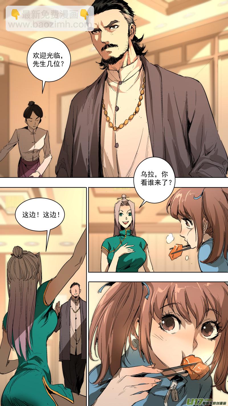 鎖龍 - 041.狼叔叔？ - 3