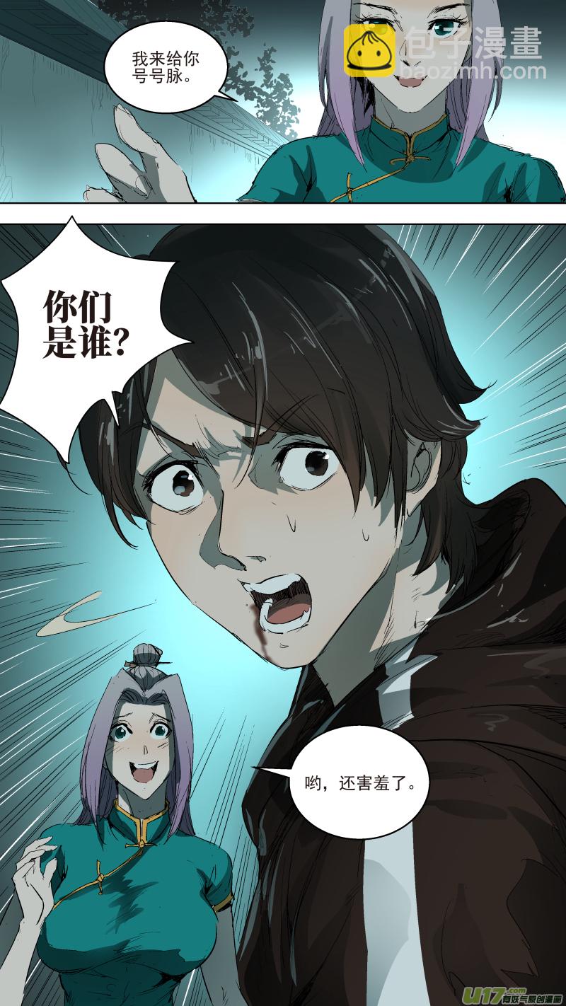 鎖龍 - 043.走爲上策 - 1