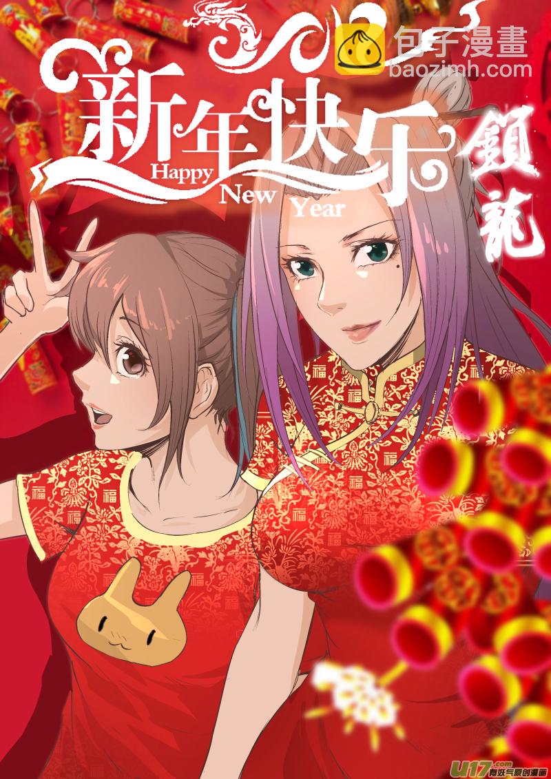 鎖龍 - 043.走爲上策 - 2