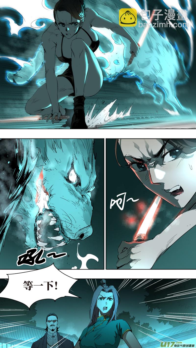 鎖龍 - 043.走爲上策 - 2