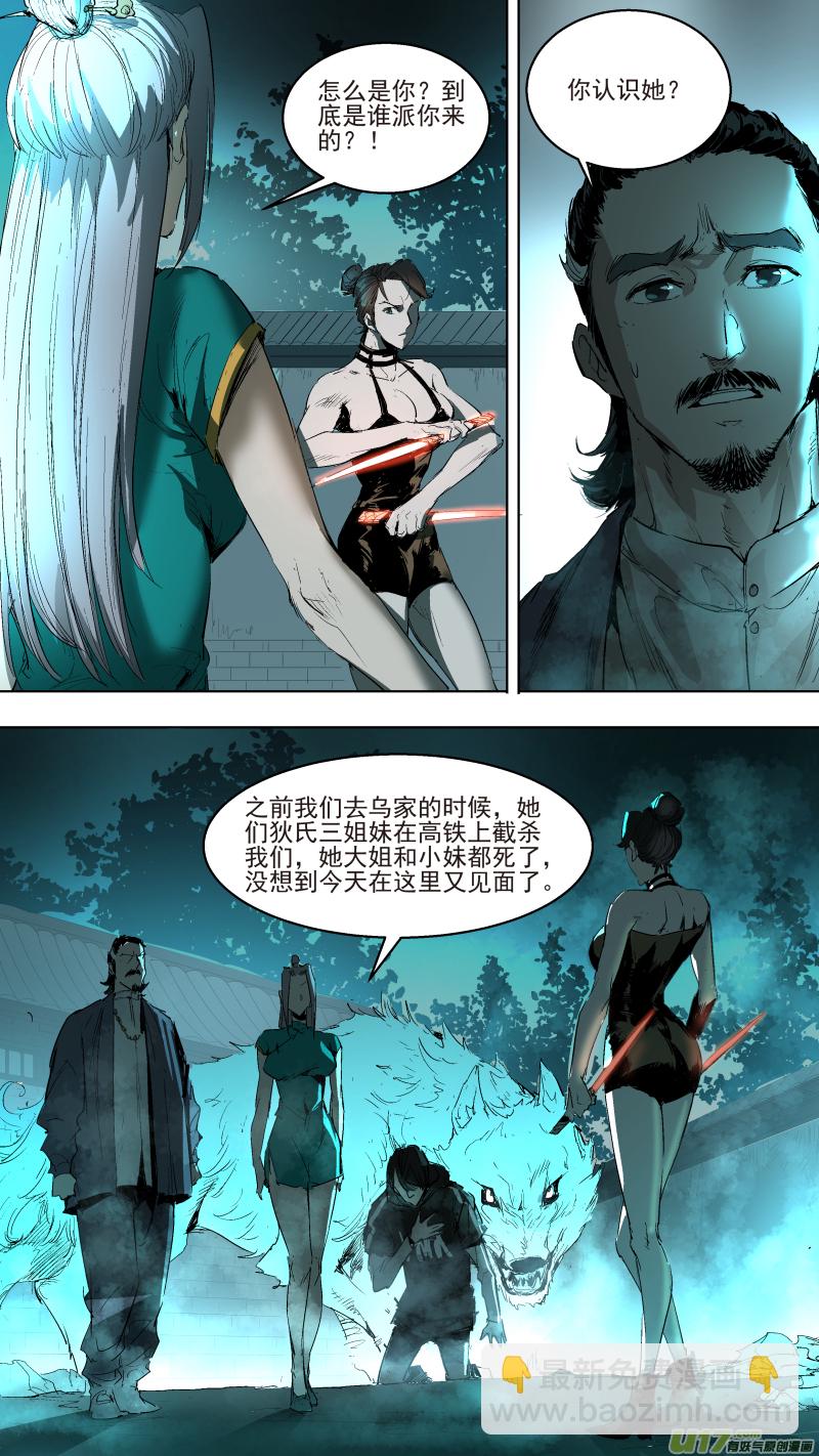 鎖龍 - 043.走爲上策 - 3