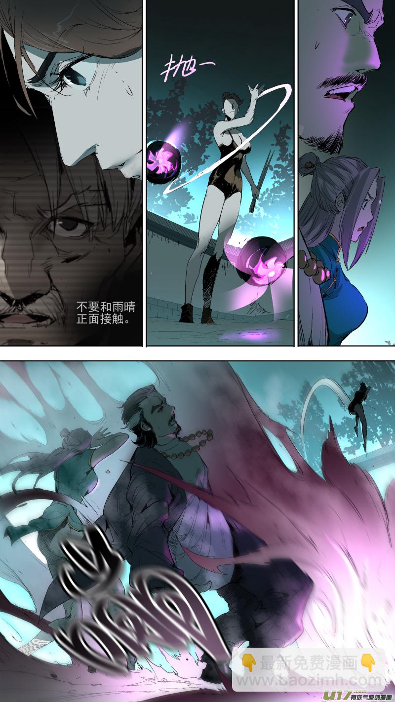 鎖龍 - 043.走爲上策 - 1