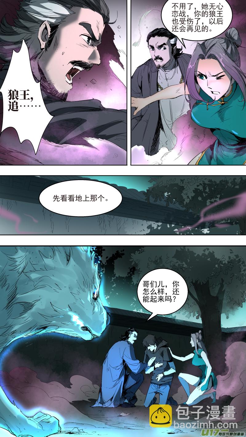 鎖龍 - 043.走爲上策 - 2