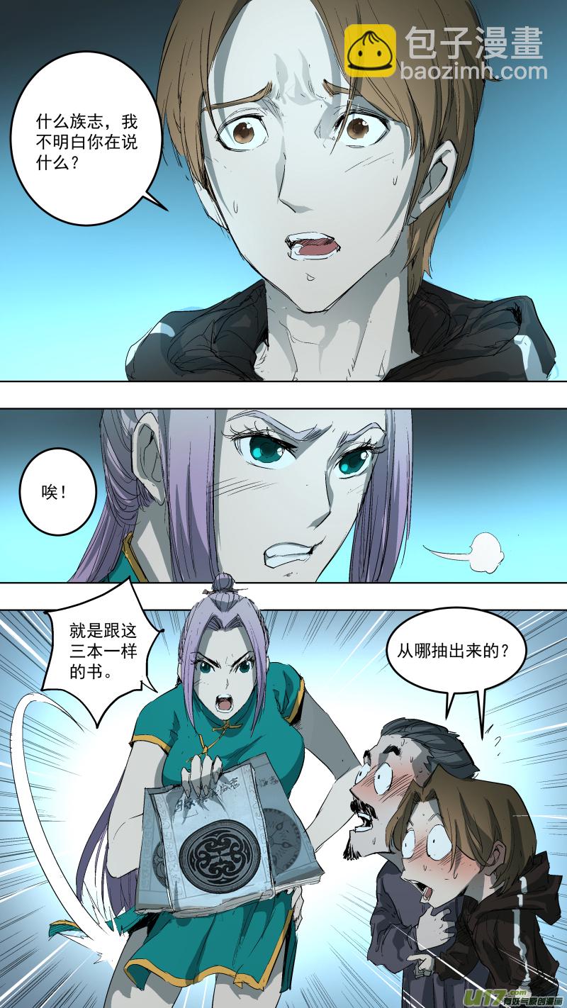 鎖龍 - 044.井裡的墓地？！ - 2