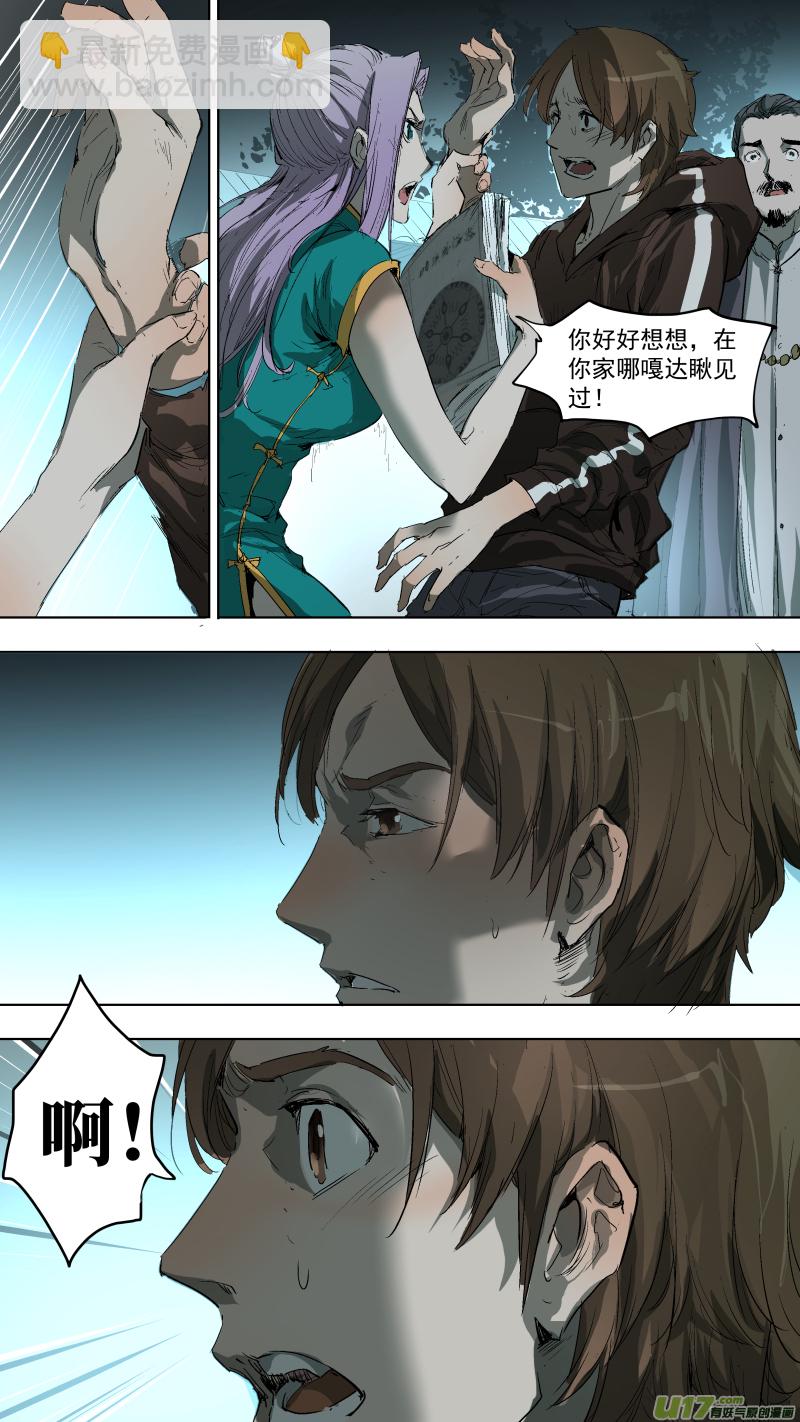 鎖龍 - 044.井裡的墓地？！ - 1