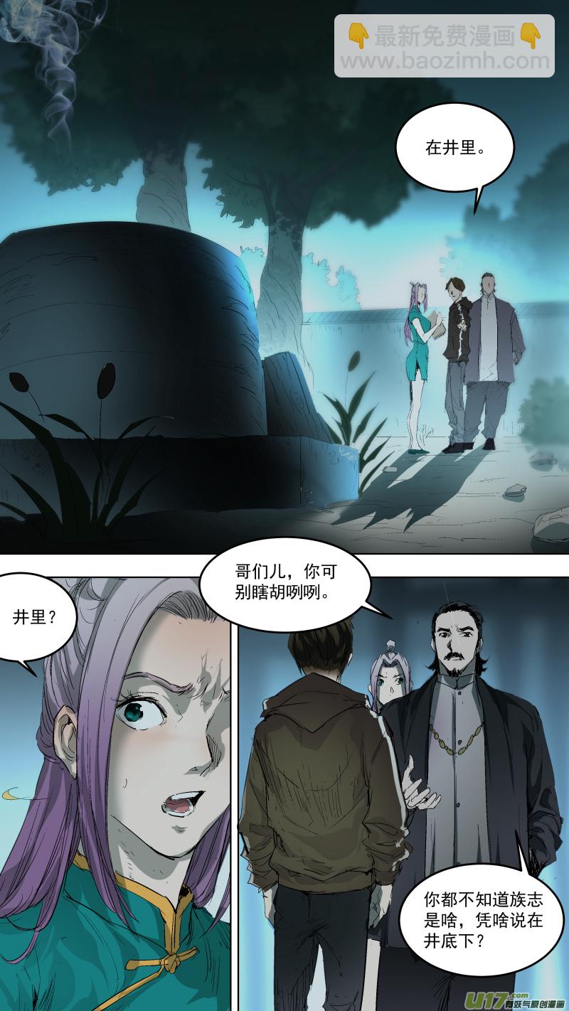 鎖龍 - 044.井裡的墓地？！ - 2