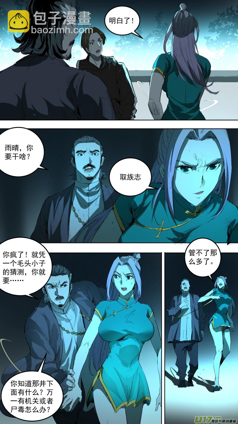 鎖龍 - 044.井裡的墓地？！ - 1