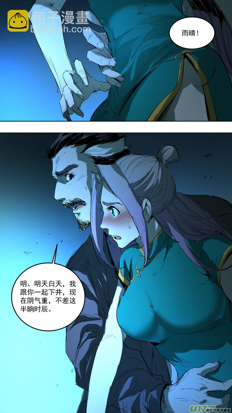 鎖龍 - 044.井裡的墓地？！ - 2