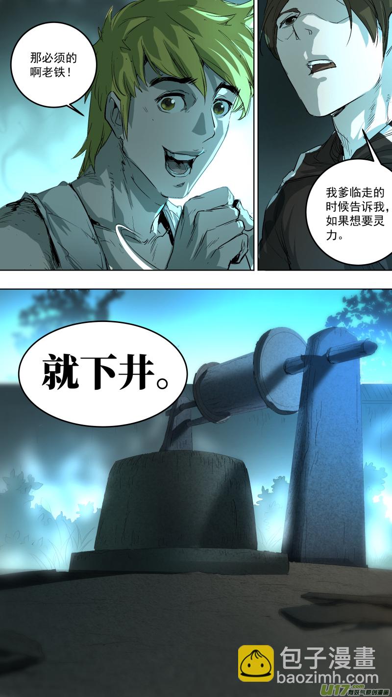 鎖龍 - 046.獲得靈力的井？ - 2