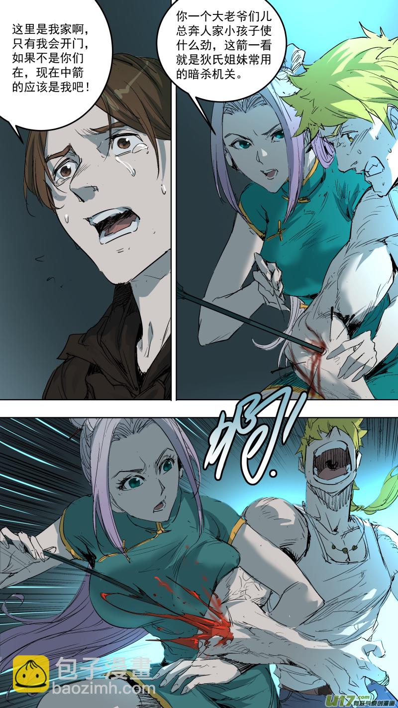 鎖龍 - 046.獲得靈力的井？ - 2