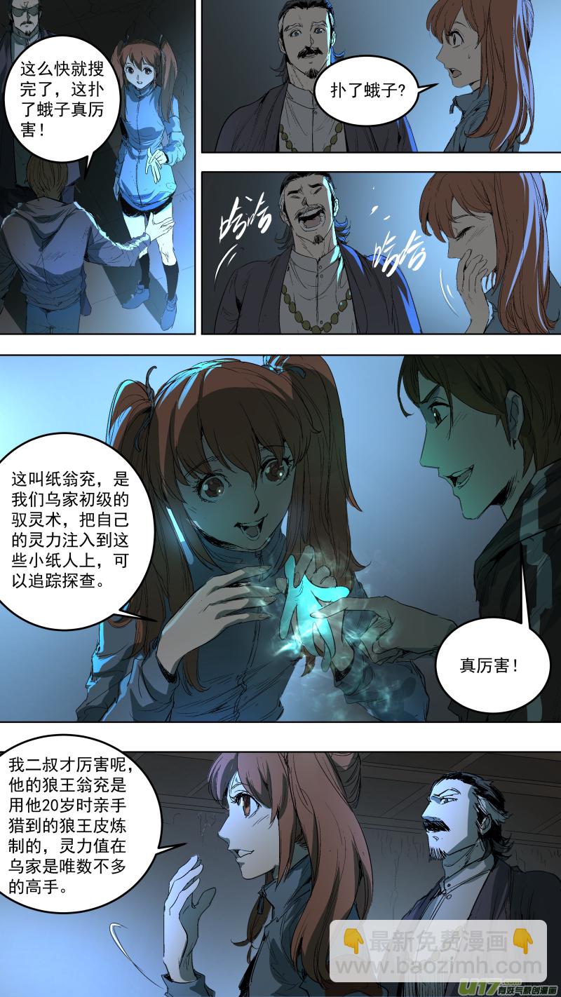 鎖龍 - 046.獲得靈力的井？ - 1