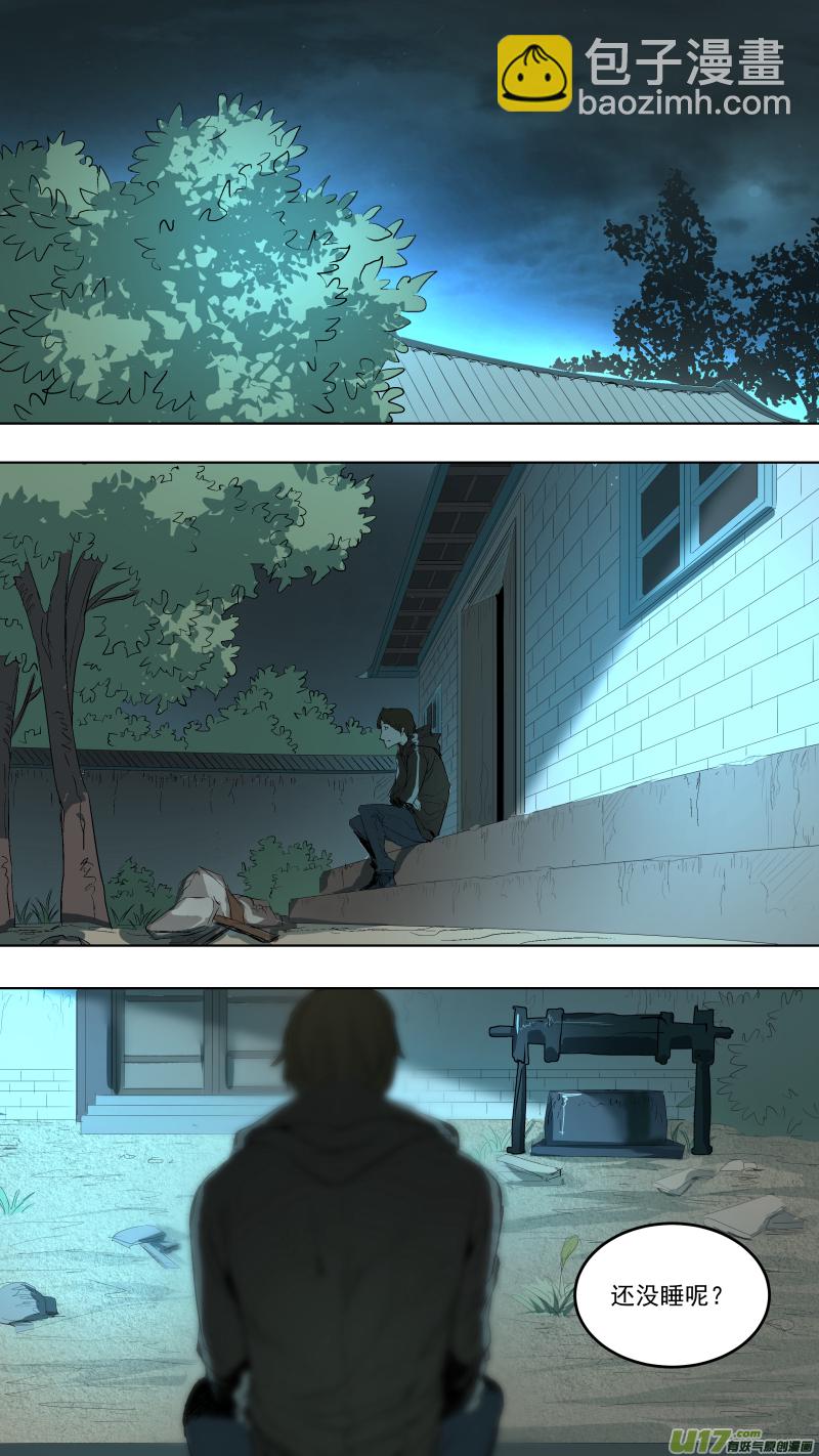 鎖龍 - 046.獲得靈力的井？ - 1