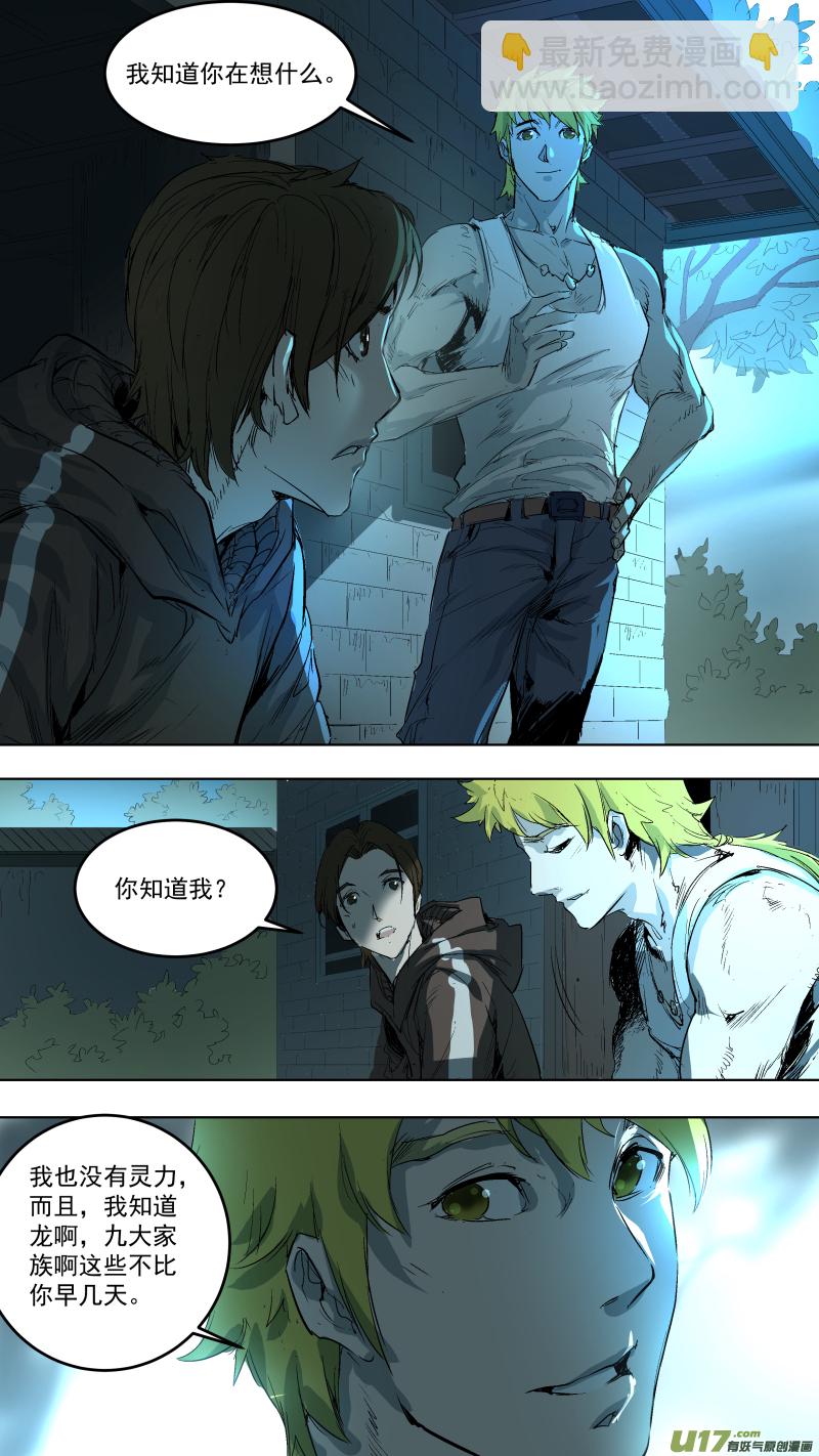 鎖龍 - 046.獲得靈力的井？ - 2