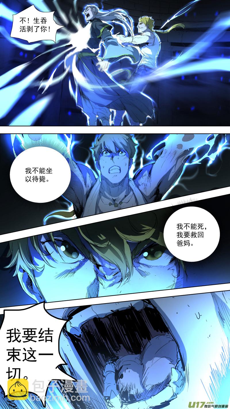 鎖龍 - 048.我要救我爸媽 - 2