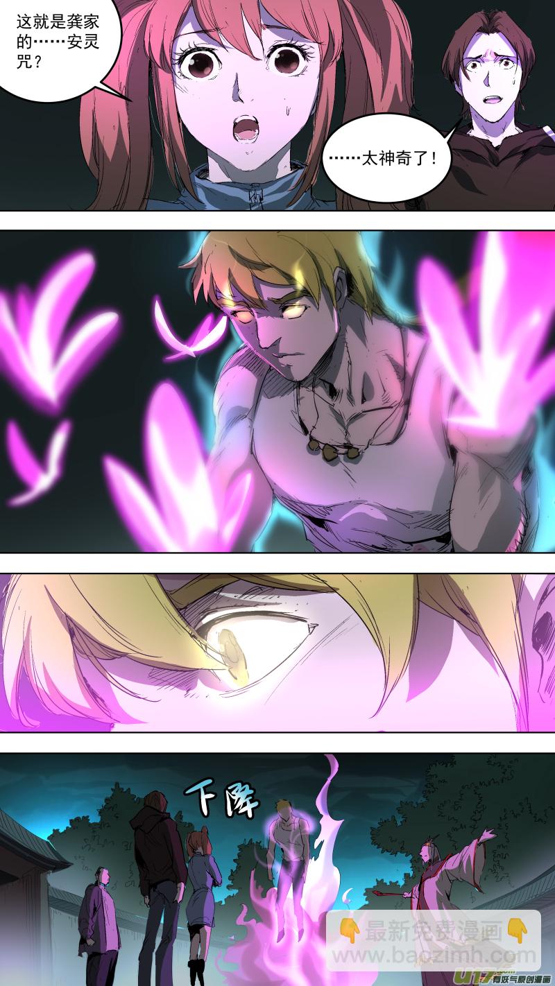 鎖龍 - 050.大難不死，必有...？ - 1