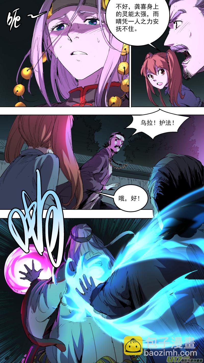 鎖龍 - 050.大難不死，必有...？ - 2