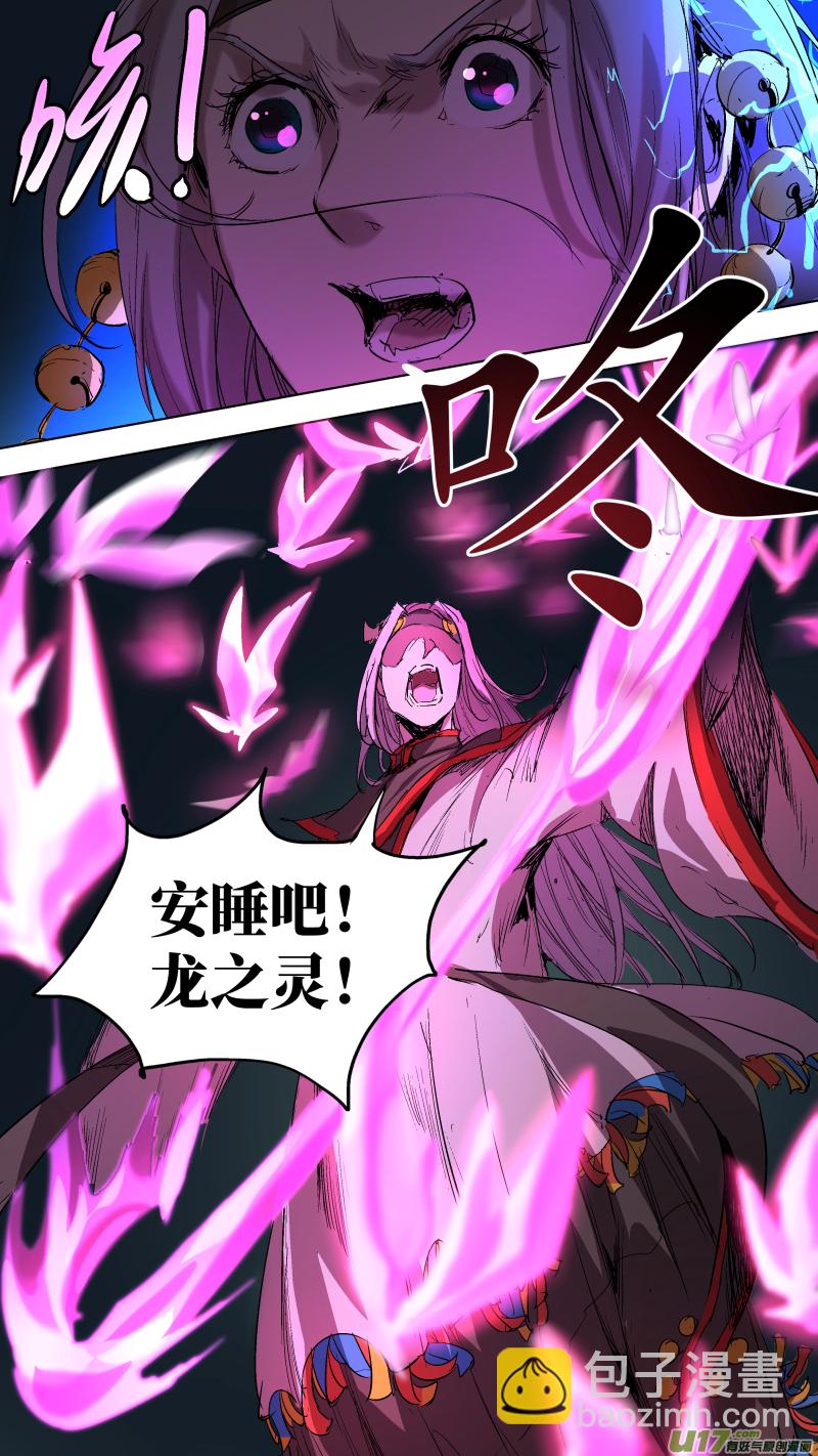 鎖龍 - 050.大難不死，必有...？ - 3