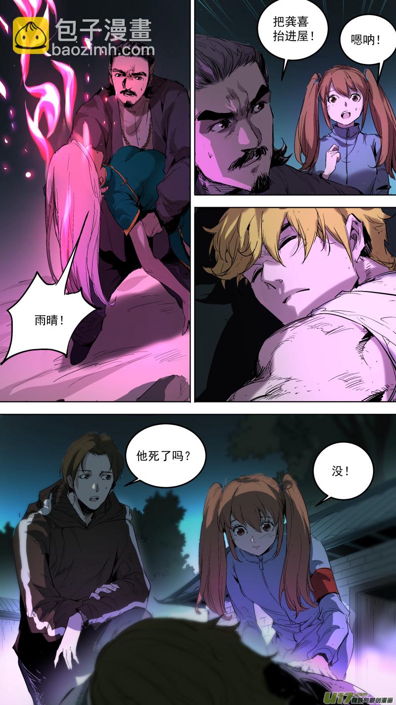 鎖龍 - 050.大難不死，必有...？ - 2