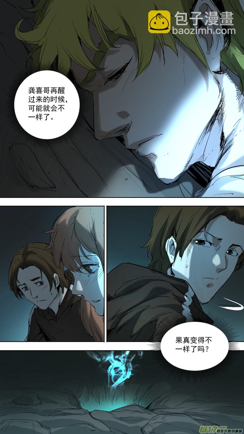 鎖龍 - 050.大難不死，必有...？ - 3