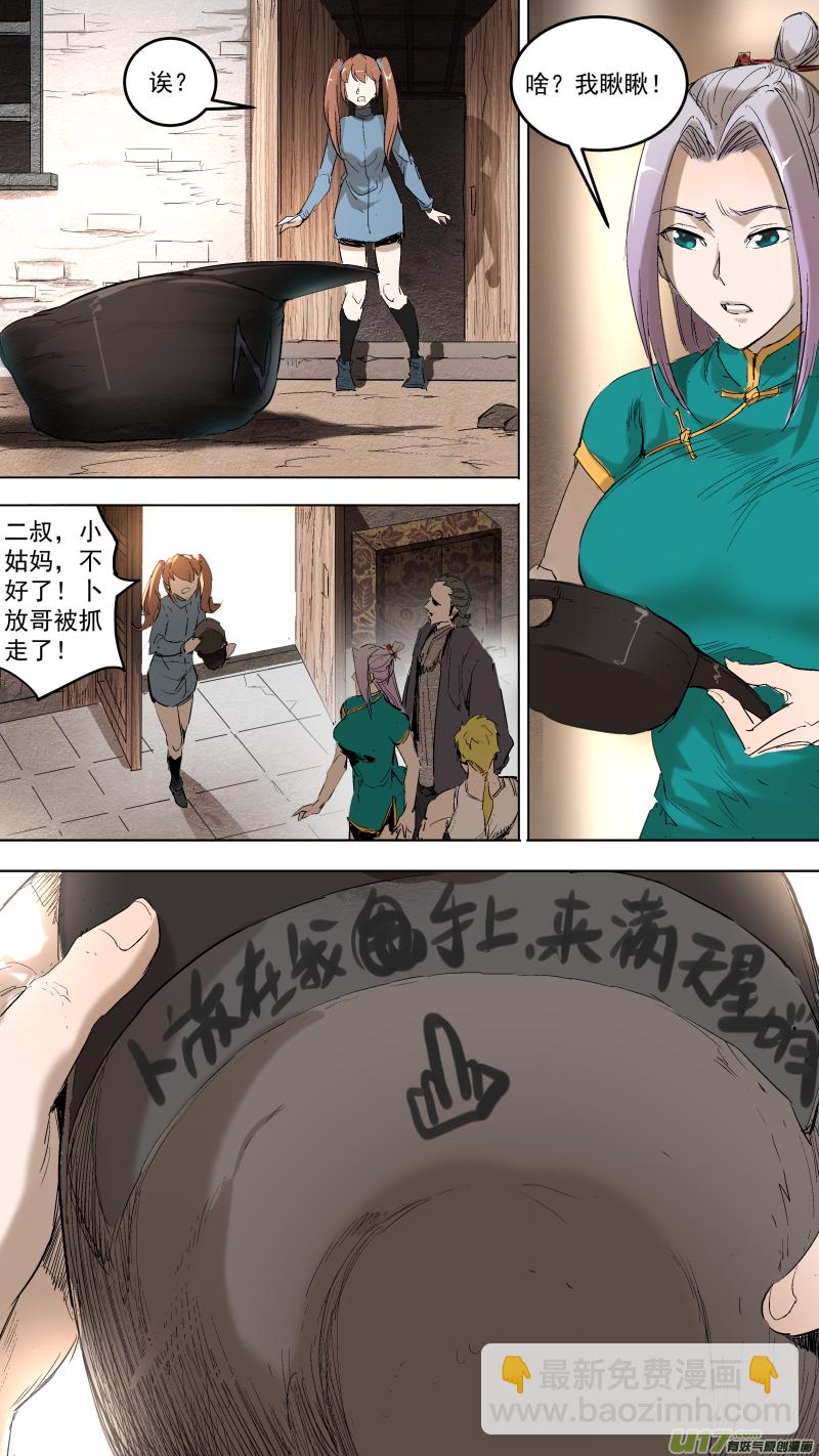 鎖龍 - 052.颶風營救 - 2