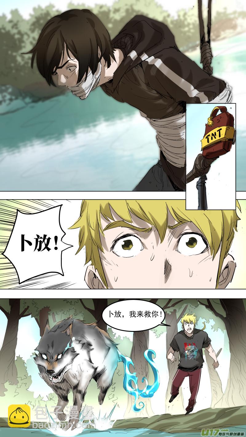 鎖龍 - 052.颶風營救 - 3