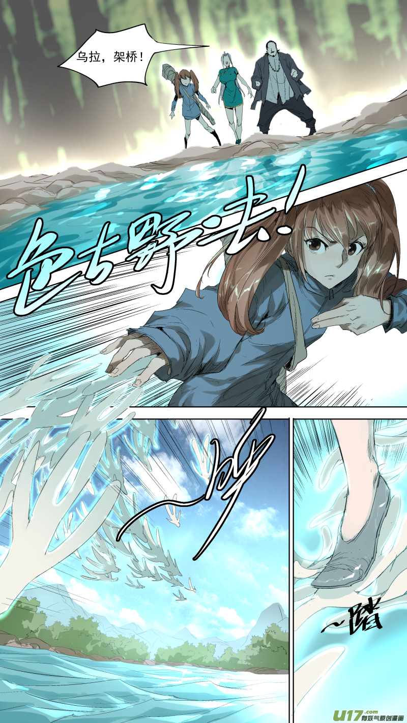 鎖龍 - 054.水下驚魂 - 1