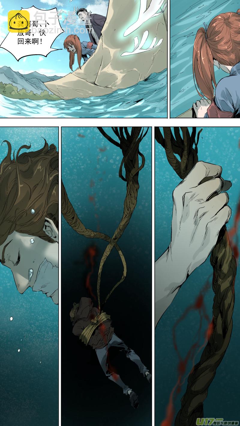 鎖龍 - 054.水下驚魂 - 2