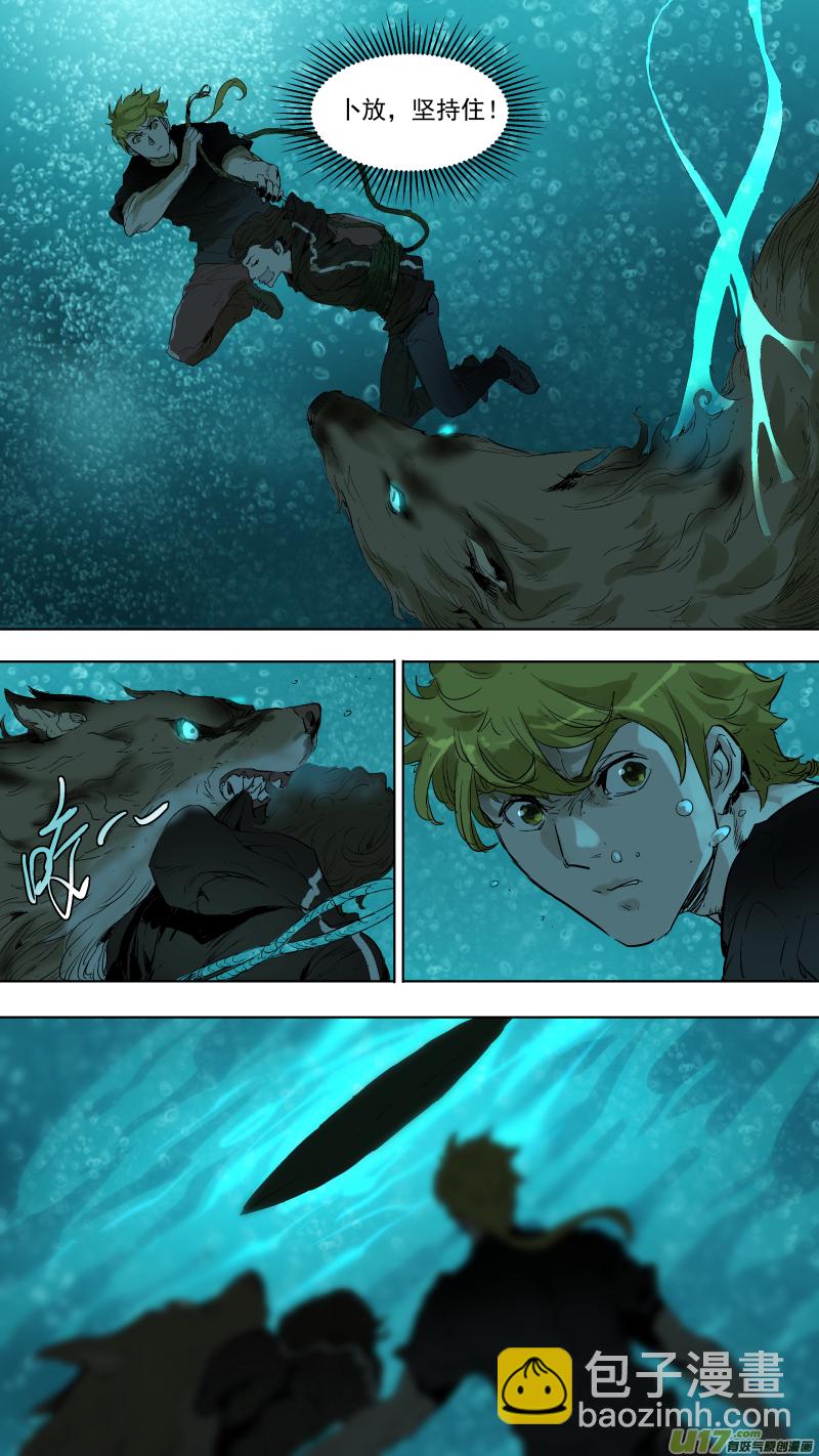 鎖龍 - 054.水下驚魂 - 1