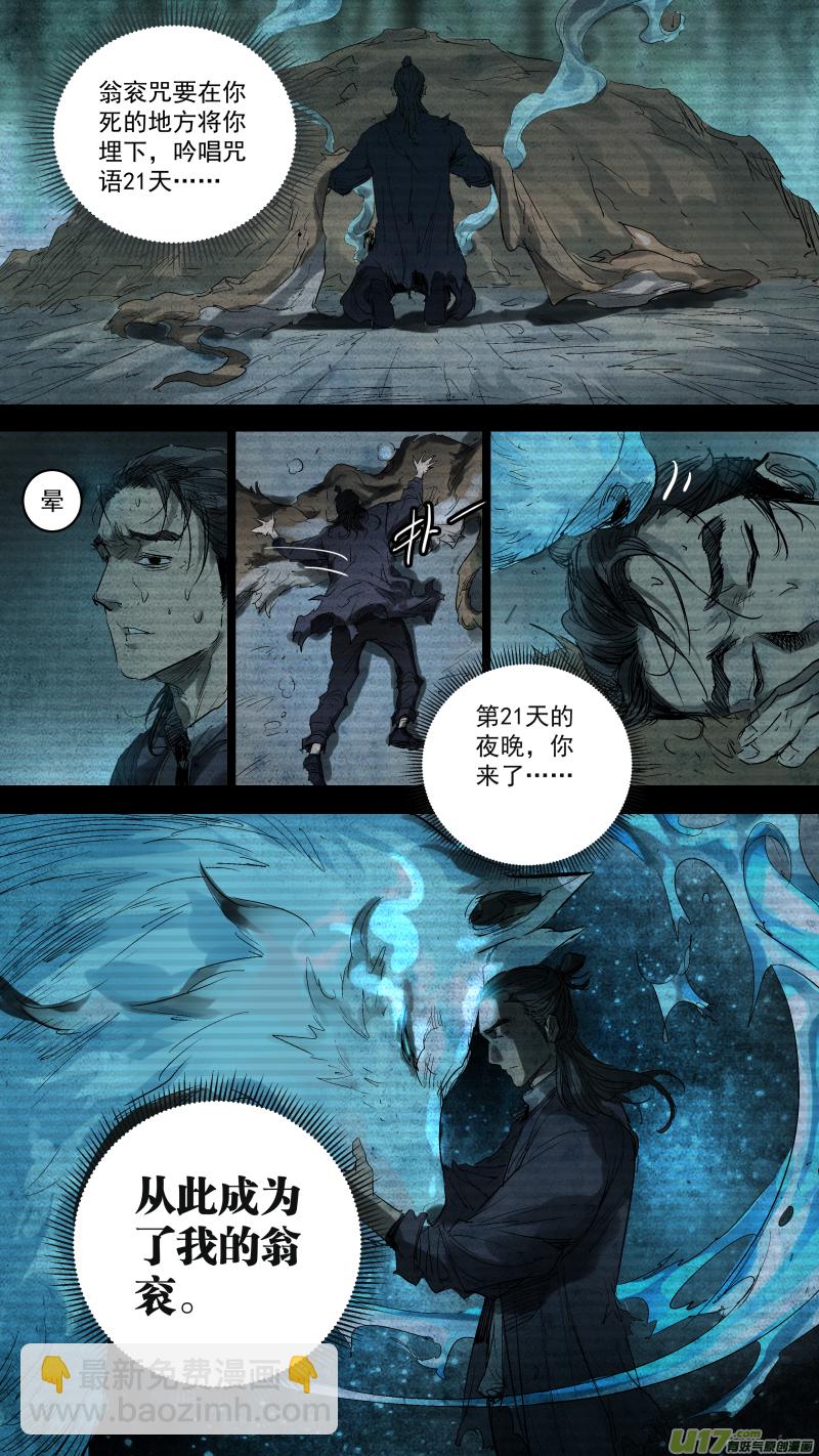 鎖龍 - 056.狼王 - 2