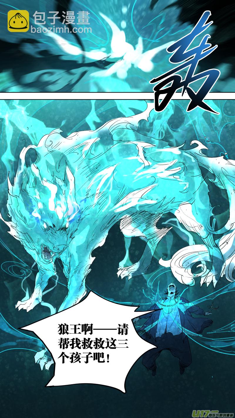 鎖龍 - 056.狼王 - 3