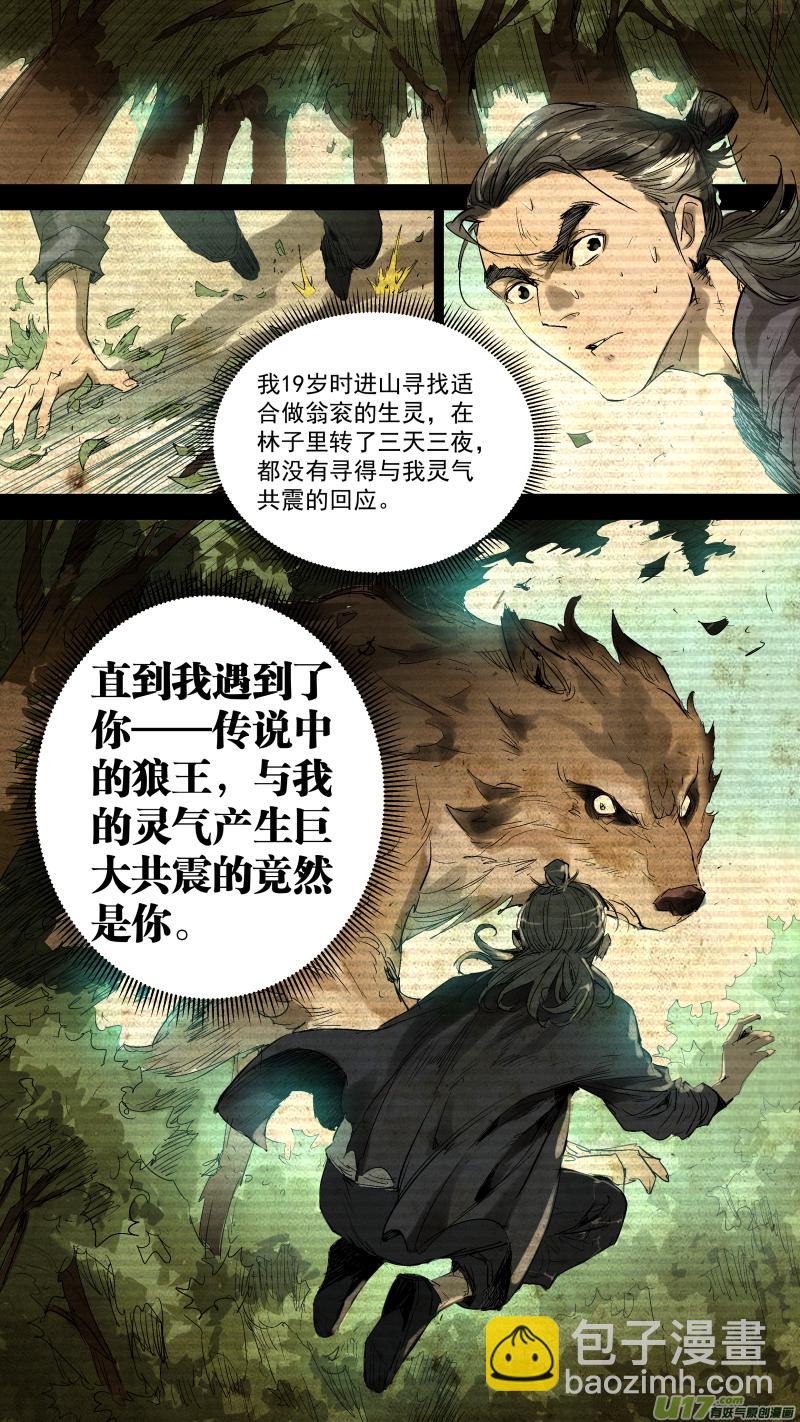 鎖龍 - 056.狼王 - 3