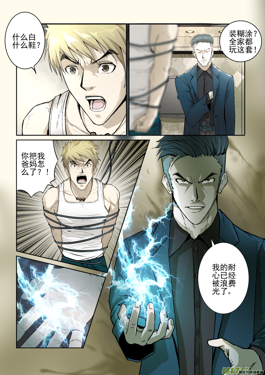 鎖龍 - 006.帥不過五秒 - 1