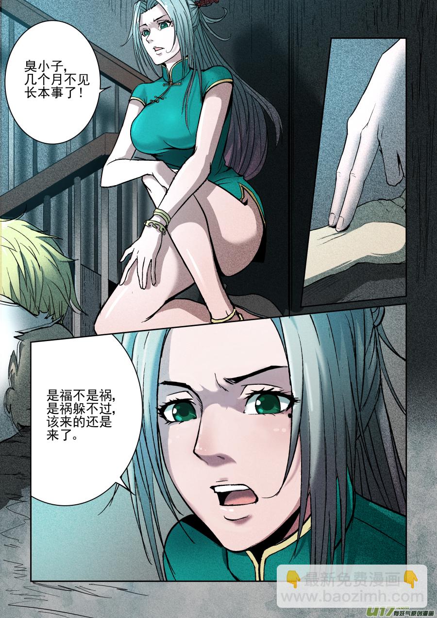 鎖龍 - 006.帥不過五秒 - 1