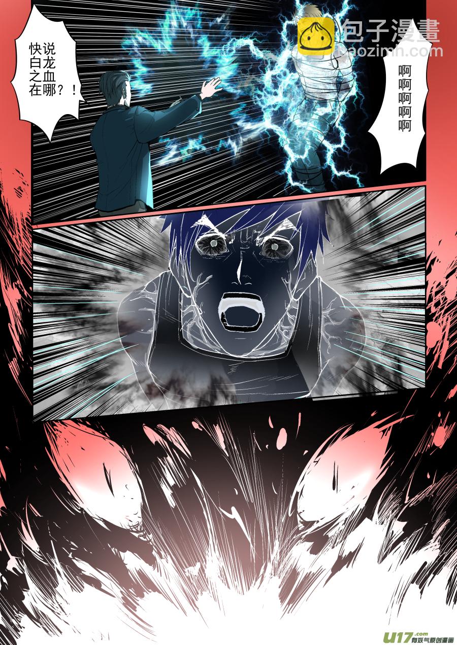 鎖龍 - 006.帥不過五秒 - 2