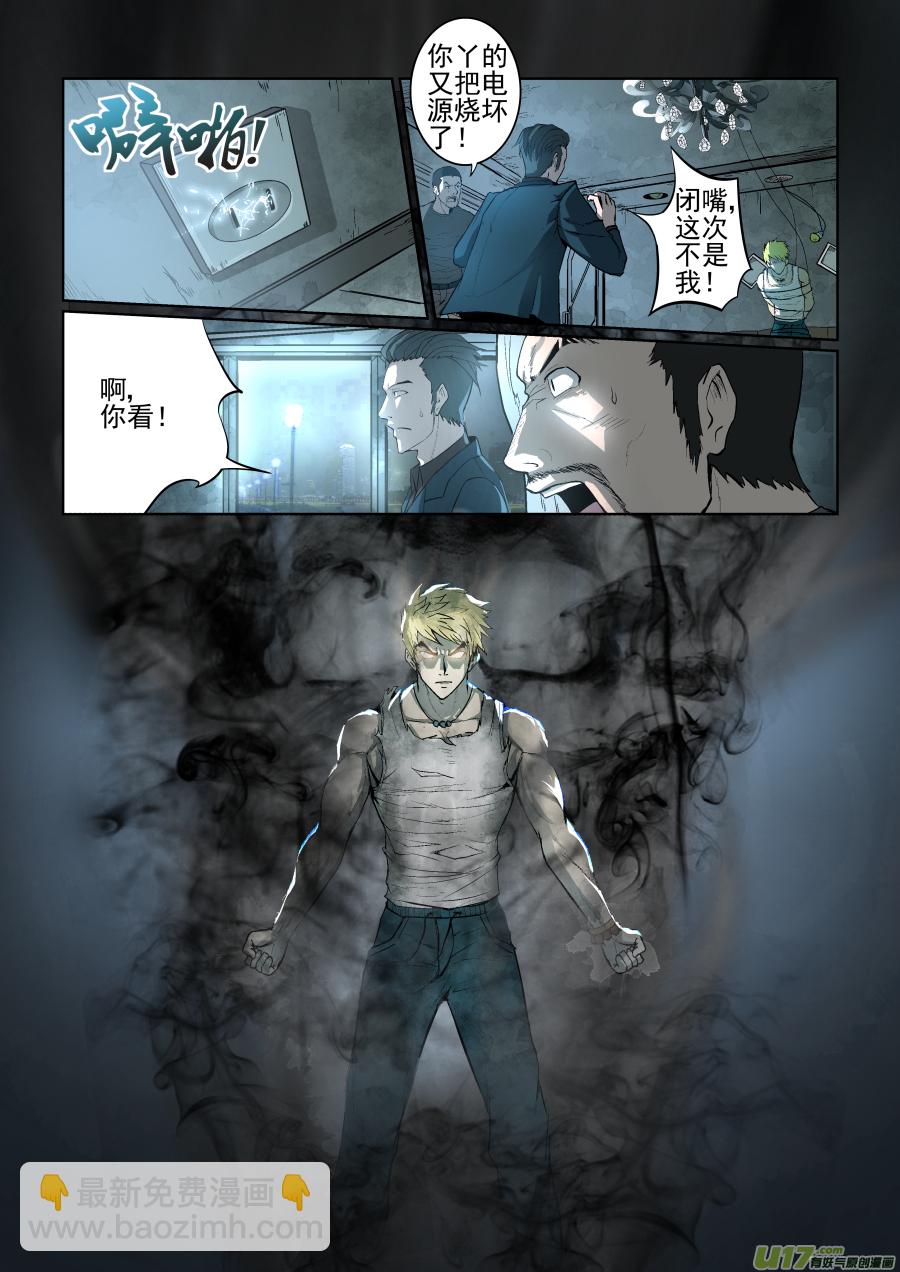 鎖龍 - 006.帥不過五秒 - 1