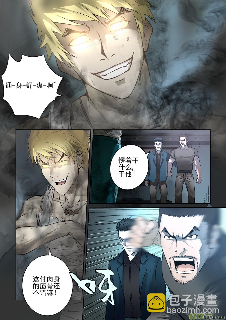 鎖龍 - 006.帥不過五秒 - 2