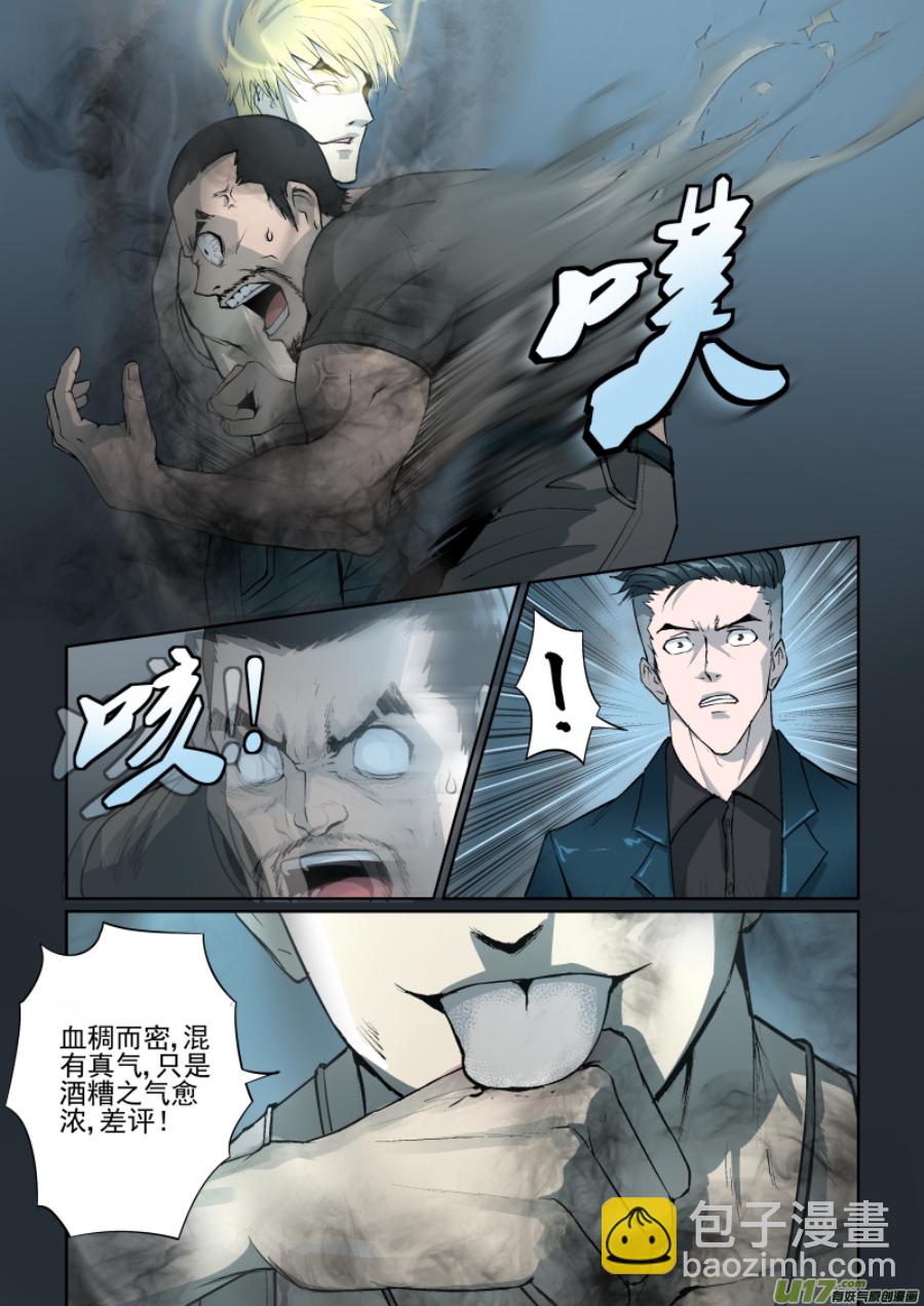 鎖龍 - 006.帥不過五秒 - 3