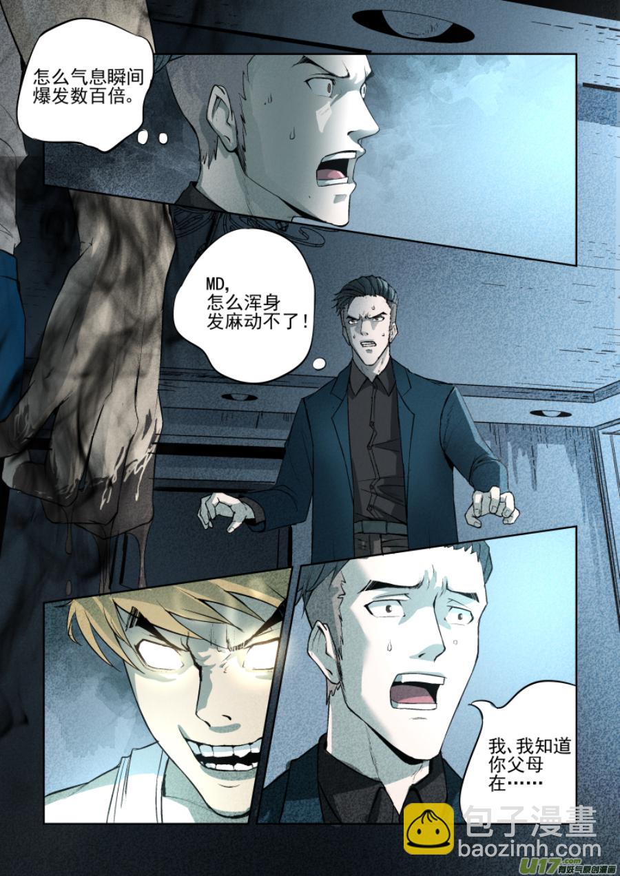 鎖龍 - 006.帥不過五秒 - 1