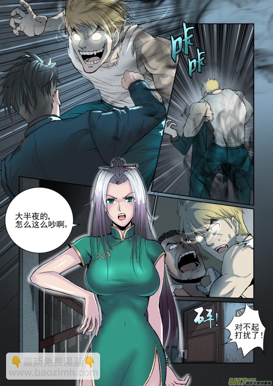 鎖龍 - 006.帥不過五秒 - 2