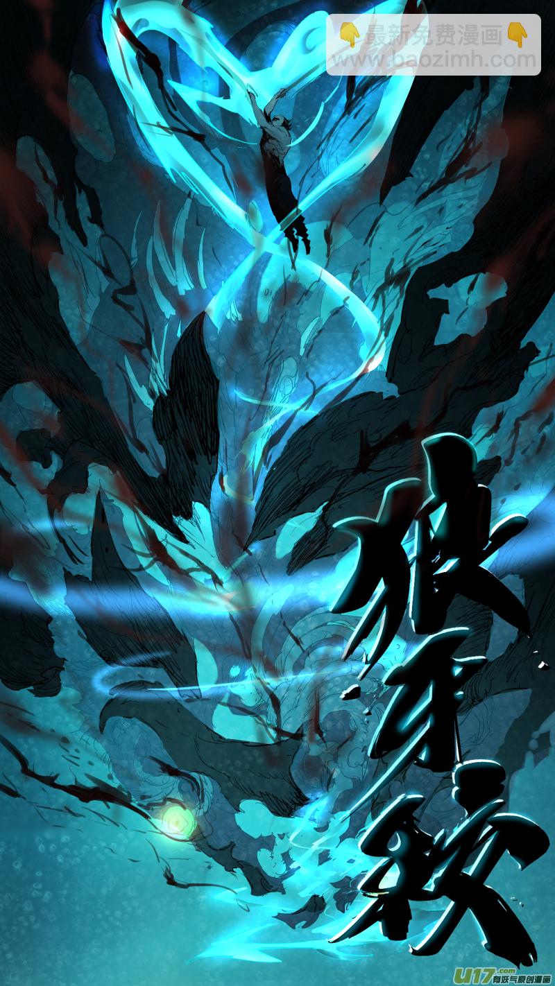 鎖龍 - 058.狼牙絞 - 2