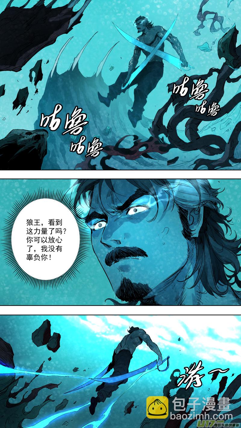 鎖龍 - 058.狼牙絞 - 3