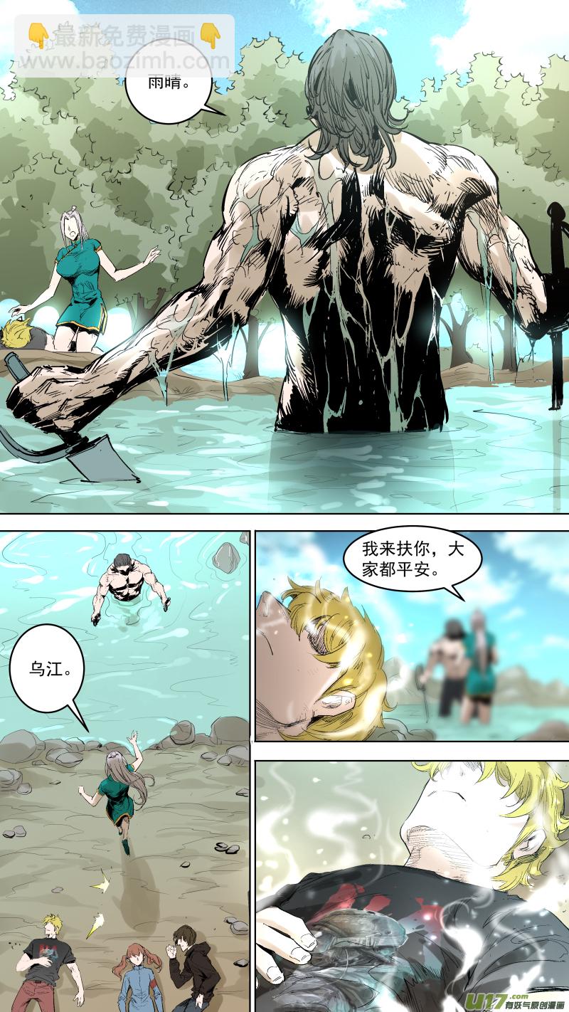 鎖龍 - 058.狼牙絞 - 3