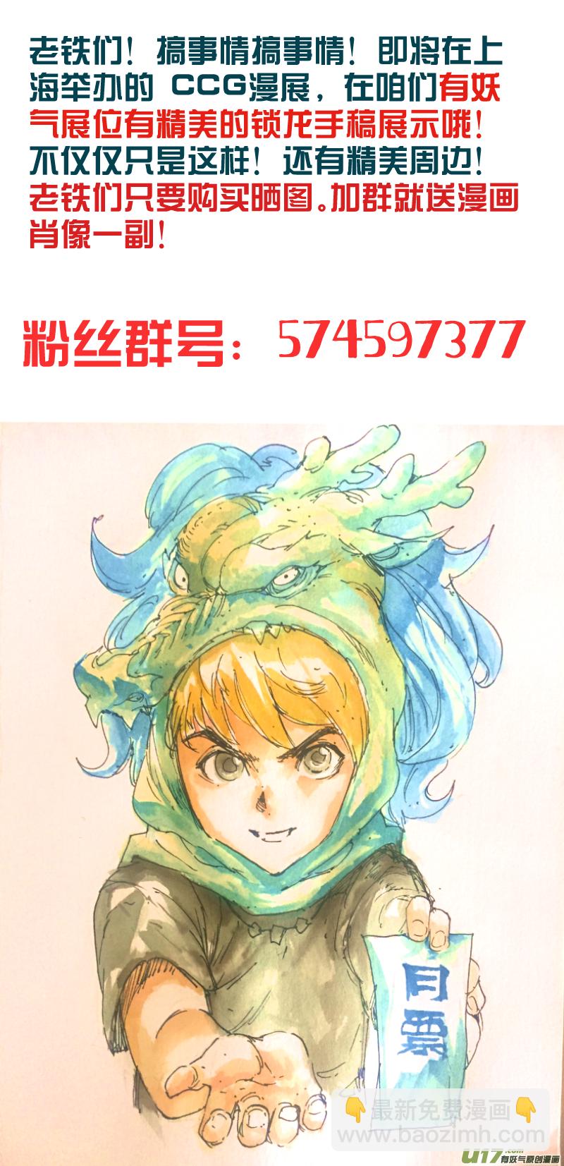 鎖龍 - 062.我就是死也要拉着你墊背！ - 2