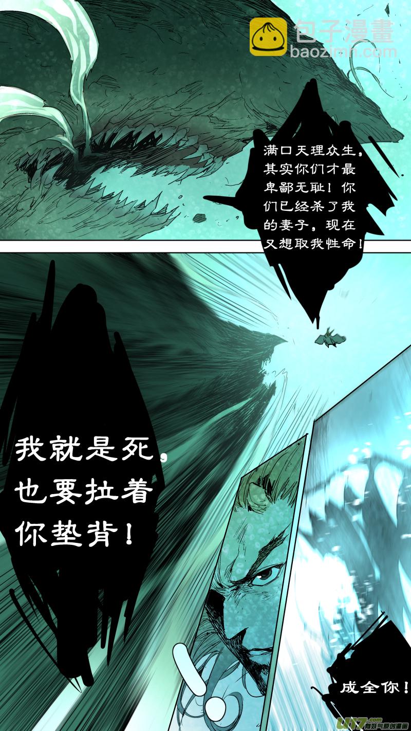 鎖龍 - 062.我就是死也要拉着你墊背！ - 2